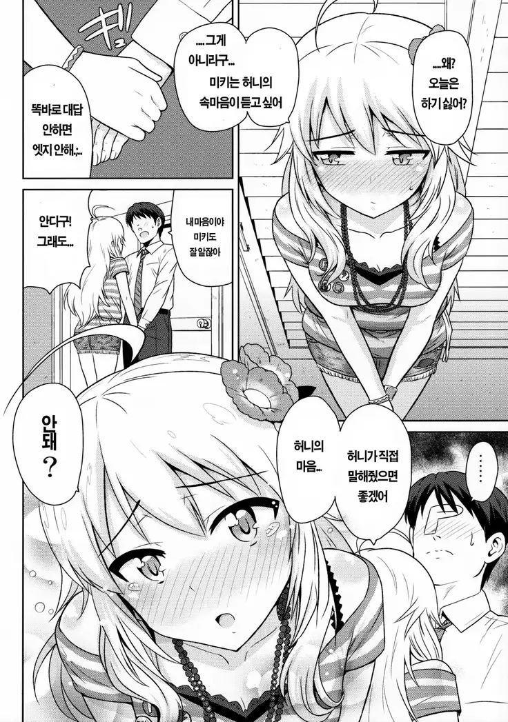 おしえて MY HONEY