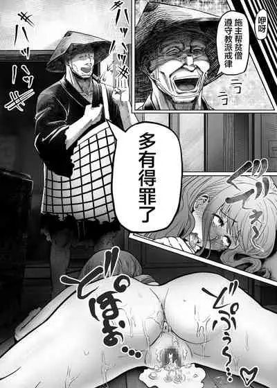 [アブラマシマシ] 人妻が僧侶にNTRれた[Chinese]【羅莎莉亞漢化】