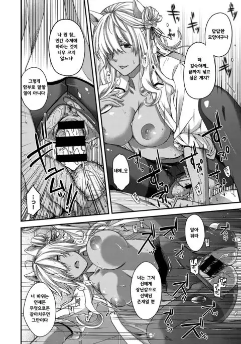 Itsuwari no Kemono | 거짓의 짐승