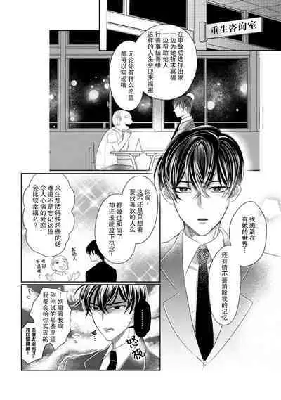 [Hana maruko] Sen koi ~ Chitose ni hitori no bishōjo ni tensei shitanode miyabina ikemen to koi shimasu! | 千恋 ~转生为千年一遇的美少女恋上风雅美男子！~ 1-3 [Chinese] [莉赛特汉化组]