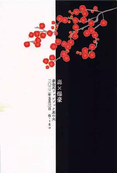 Danchi Ookami