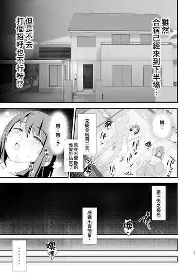 Watashi-tachi no Onaho Koukan Gasshuku Ichinichime to Futsukame! + Omake