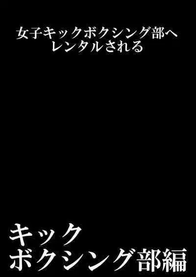 Toshishita no Onnanoko ni Ijimerareru Tennis-bu 1~4 Soushuuhen