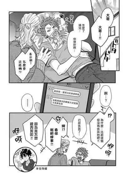 [Jita] Baby Face Monster Manji ~Moto Banchou no Oredaga Kusogaki ni Ketsu o Nerawareteiru~ | 拥有可爱脸蛋的怪物君—卍 作为原大哥大的我竟然被个死小鬼盯上了 01-03 [Chinese] [拾荒者汉化组] [Digital]