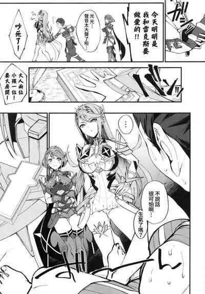 (C99) [Yuuki Nyuugyou (Yuuki Shin)] Hikari sasu Enten no Mitibiki (Xenoblade Chronicles 2) [Chinese] [禁漫漢化組]