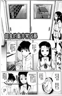 [Poncocchan] Irrumax | 強制口中插入 [Chinese]