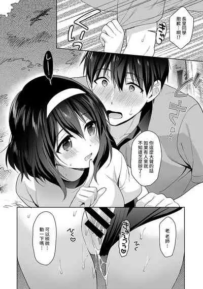 [Fuyuichi Monme] Amayakashi Jouzu no Nagasato-san ~ Hokenshitsu de Yoshi Yoshi Ecchi!~ Ch. 1-11 [Chinese] [裸單騎漢化]