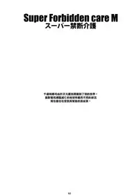 (C92) [M (Amano Ameno)] Super Forbidden Care M (Super Robot Taisen V) [Chinese] [無邪気漢化組]