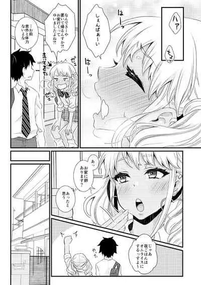 Kuro Gal Otokonoko Mama Soushuuhen!