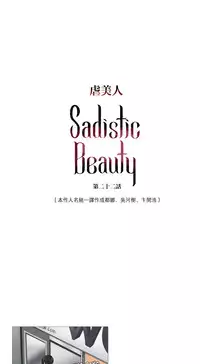 [The Jinshan] Sadistic Beauty | 虐美人 Ch.1-49[Chinese] [17+沒有漢化]