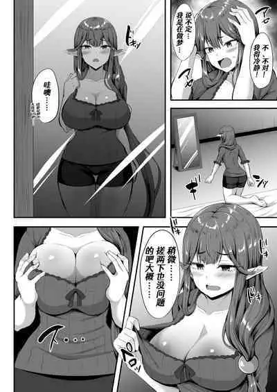 (C99) [Kisaragi Nana]Servant☆Tranform[Chinese] [Aelitr个人汉化]