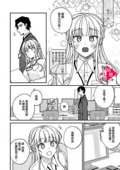 [Mashiro Shiroiro] Minami Sanpai wa Mousou yori Ecchi de Zetsurin~01-07 | 南前辈比妄想中更加情色绝伦~01-07[Chinese] [橄榄汉化组]