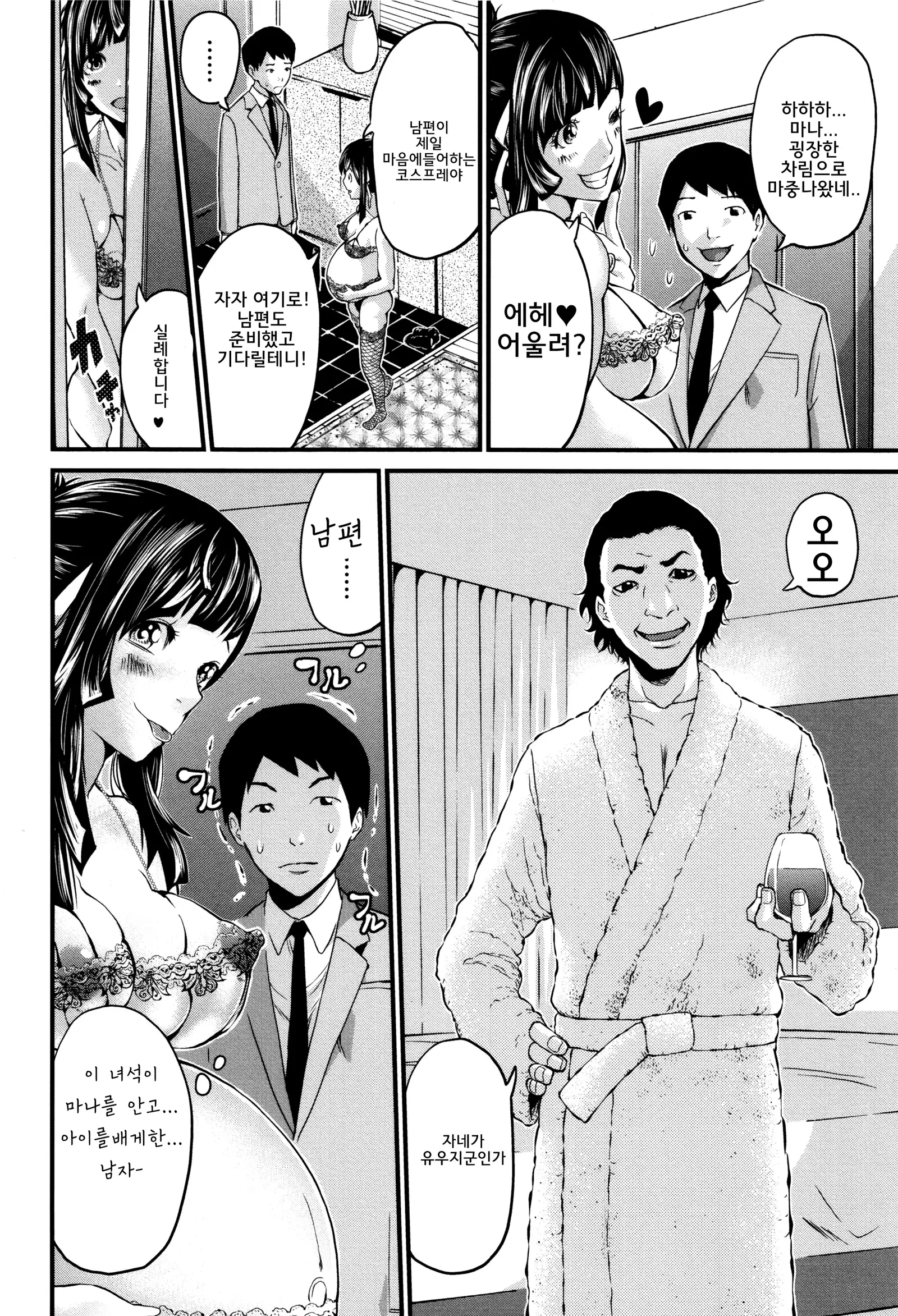 Maternity Harassment | 임신♡해러스먼트