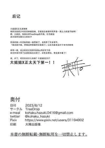 [TreeDrop (Hazuki Kohaku)] Ima wa Touki Manatsu no Yume (Uso) (Fate/Grand Order) | 对现在来说是久远的盛夏之梦（谎）（命运冠位指定）[Chinese][甜族星人X茄某人个人汉化][Digital]