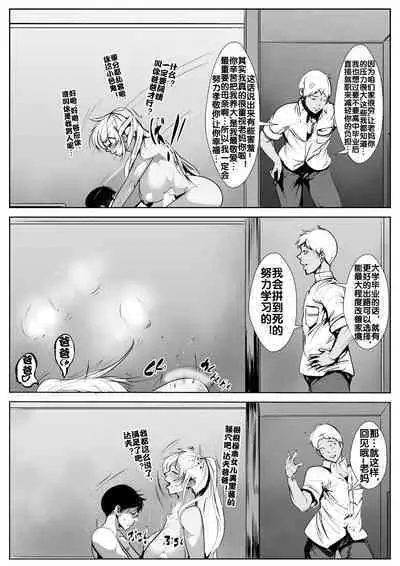 Ijimekko no Hahaoya to Netori Noukou Sex