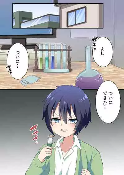 Nyotaika Shita Ani de Doutei Sotsugyou Shimashita