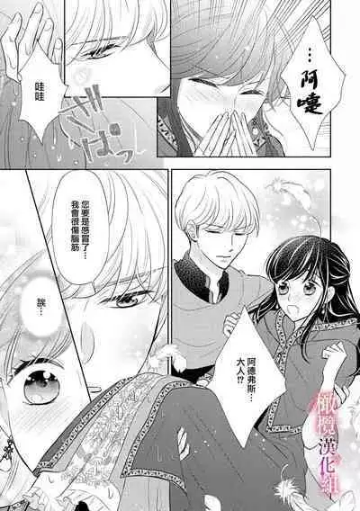 [Ochamachiko/ Morita ryō] ōkami kishi to junketsu hime ~ mibun-chigai no midarana jun'ai ~01-02｜狼骑士与纯洁公主～身份之差的淫荡纯爱～01-02[中文] [橄榄汉化组]