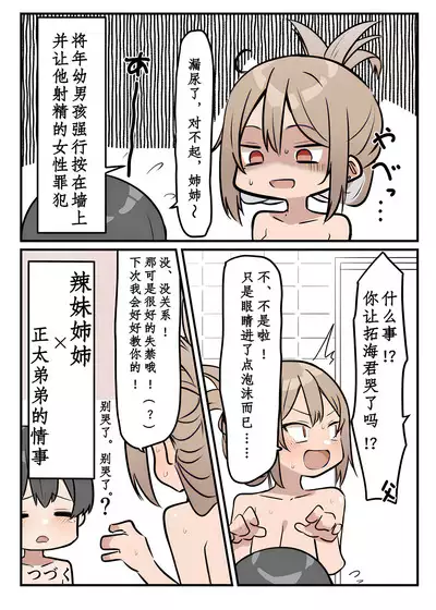 Gal-JK OneShota|辣妹JK姉弟恋 1—5［汉语简体翻译］（进行中）