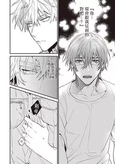 [Toriyoshi] Daken ni Chuui! | 小心劣犬! Ch. 1-3+3.5 [Chinese] [冒险者公会] [Digital]