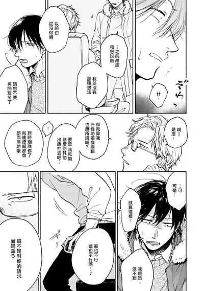 [Tarafuku Haruko] Kujo-sensei no Iinari | 对九条老师言听计从 Ch. 1-2 [Chinese] [拾荒者汉化组] [Digital]