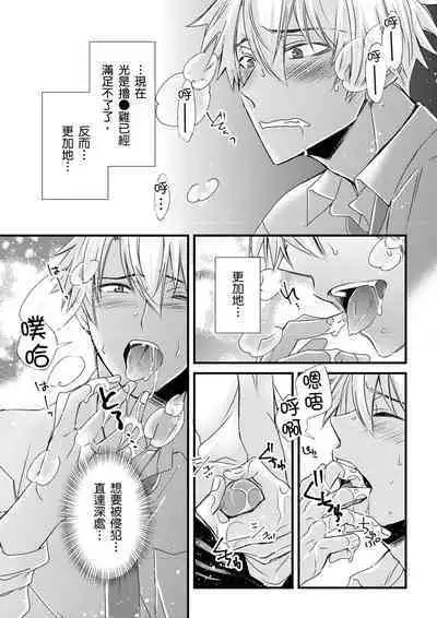 [Inainaka] Shihai sareru no ga Ore no Sei ~Iki kuruu you ni Shitsukerateta Karada~ | 調教遠比想像中更舒服～在他們的調教之下身體止不住高潮～ Ch. 1-13 [Chinese] [Decensored] [Digital]