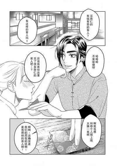 [Tamaru Iku] tensei! ? Bukan to nyan nyan ~ kōkyū enji-roku ~ | 转生！？武官和娘娘～后宫艳事录 1-7 [Chinese] [莉赛特汉化组]