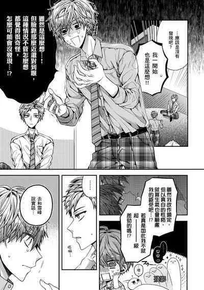 [KatoRoca] Oyasumi, mata ne. Mashiro-kun. | 謹以此，獻給你。我的睡美男 Ch. 1-5 [Chinese] [Digital]