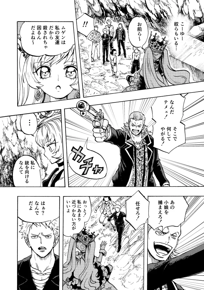 黒薔薇の夢幻