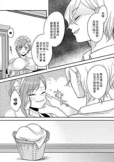 [tsugumi] Kawaii Boku no Mia Tennen Kizoku-sama no Aisare Maid | 我可愛的米婭 為天然貴族所愛的女僕 1-9 [Chinese] [莉赛特汉化组]