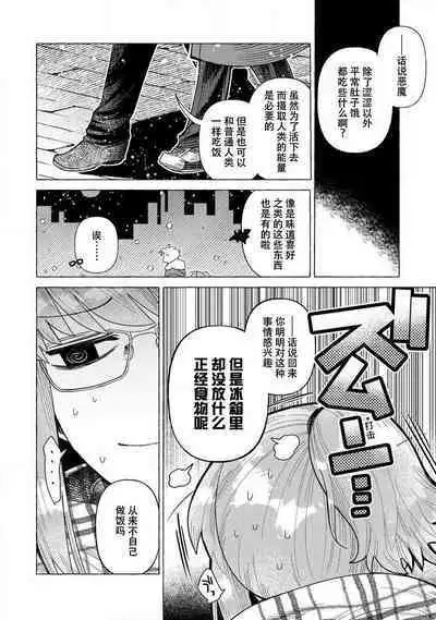 [Meboshi Shuri] Kojirasekko, Akuma to Ecchi na Keiyaku shita Ken | 关于自卑少女与恶魔签订涩涩契约这件事 1-4 [Chinese] [莉赛特汉化组]