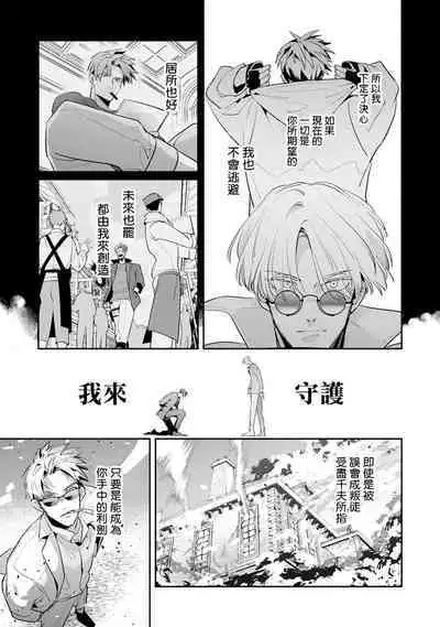 [Tonoka Mottasu] Uragirimono no Love Song | 叛徒的情歌 (BE-BOY GOLD 2022-06) 1-6 + 番外 [Chinese] [冒险者公会] [Digital] [完结]