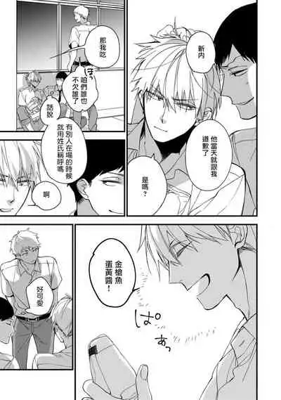 [Kuroi Tsumuji] Boku-tachi wa Mada Aoku |青涩的我们 1-3 [Chinese] [冒险者公会] [Digital]