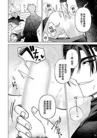 Kojirasekko, Akuma to Ecchi na Keiyaku shita Ken | 关于自卑少女与恶魔签订涩涩契约这件事 1-7