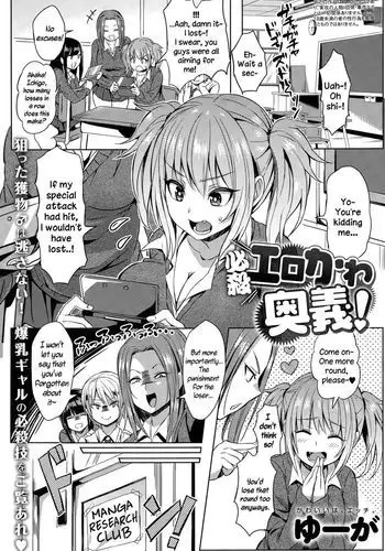 Hissatsu EroKawa Ougi!