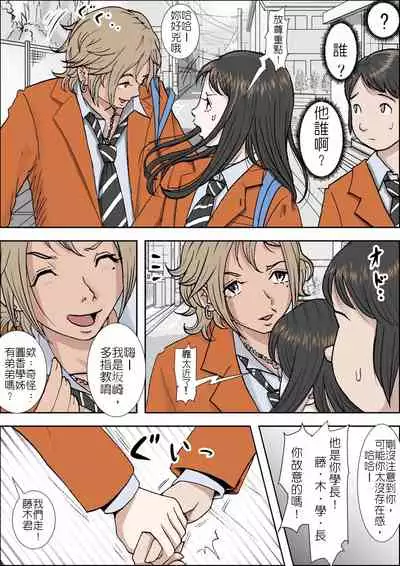 Charao ni Netorare Vol. 1