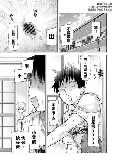 Noraneko Shoujo to no Kurashikata | 與野貓少女一起生活的方法 Ch. 22-31