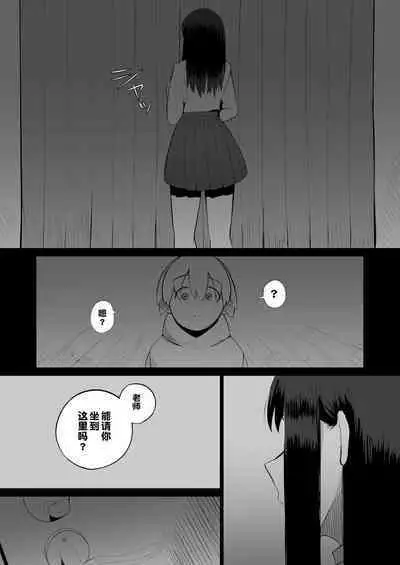 Sensei, Watashi to Slow Sex Shite Moraemasen ka?