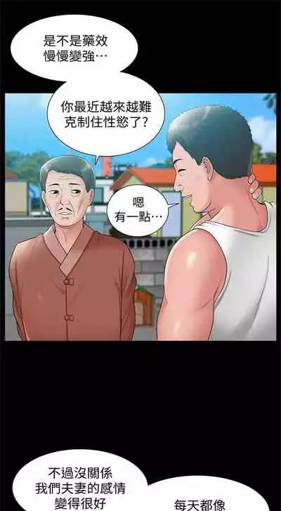 [SSAEM] 難言之隱 1-56 官方中文（完結）