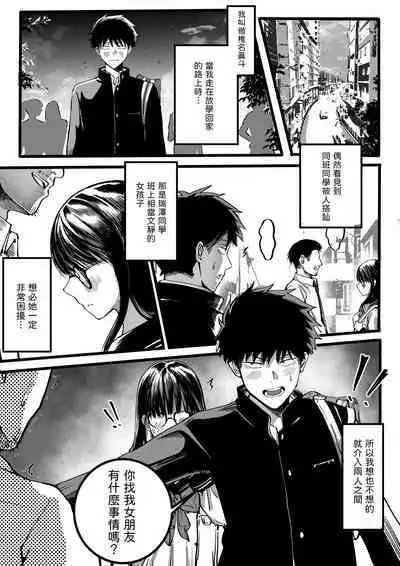 Boku to Mizusawa-san no Ano koto!