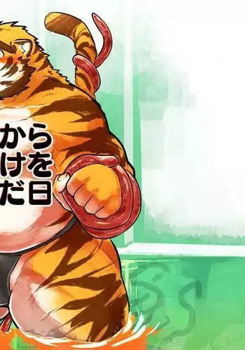 Ohiru kara Osake o Nonda Hi