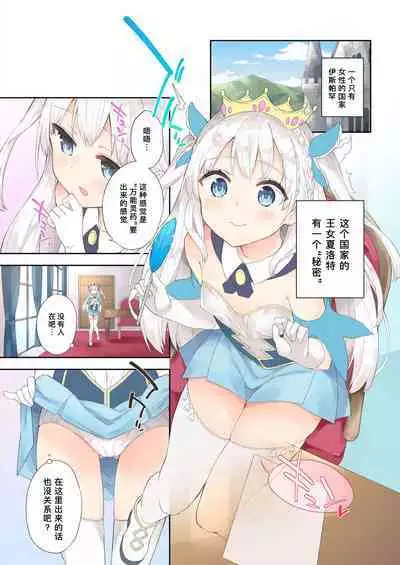 [Gyuunyuuya-san (Gyuunyuu Nomio)] Hime-sama Sore wa Seisui desu ka? Soushuuhen - Princess, Is it holy water? | 公主殿下那是圣水吗？ 总集编 [Chinese] [缬丝个人汉化] [Digital]