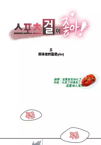 [Gamang] Sports Girl Ch.7 [Chinese] [高麗個人漢化]