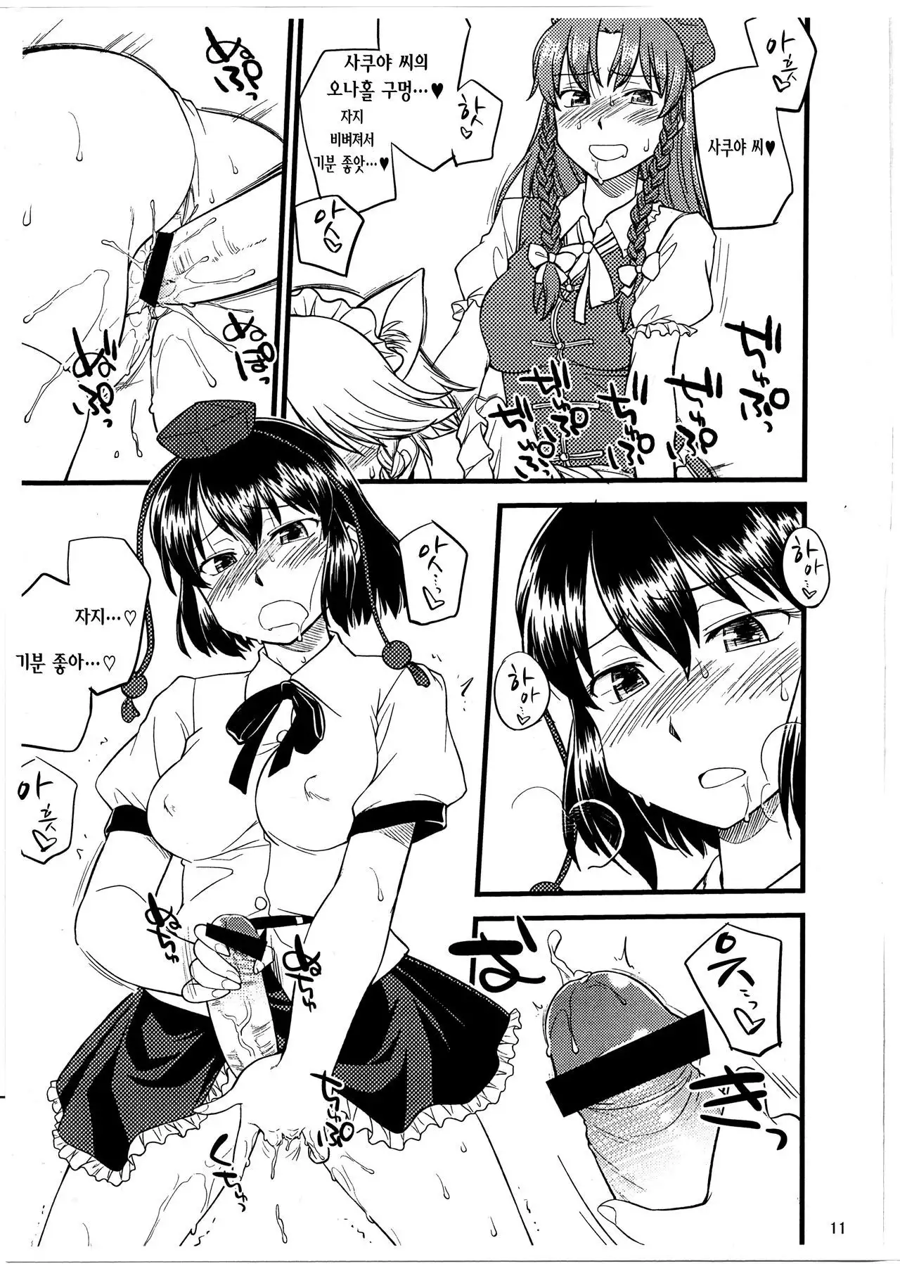 Tengu no Nukeana | 텐구의 모자란 구멍