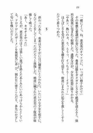 Evergreen～ぼくの四姉妹