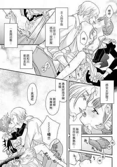 [tsugumi] Kawaii Boku no Mia Tennen Kizoku-sama no Aisare Maid | 我可愛的米婭 為天然貴族所愛的女僕 1-9 [Chinese] [莉赛特汉化组]