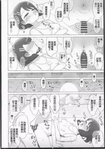 Sukoyaka no Yu + Mt. OMAKE Vol. 3 | 健康之溫泉