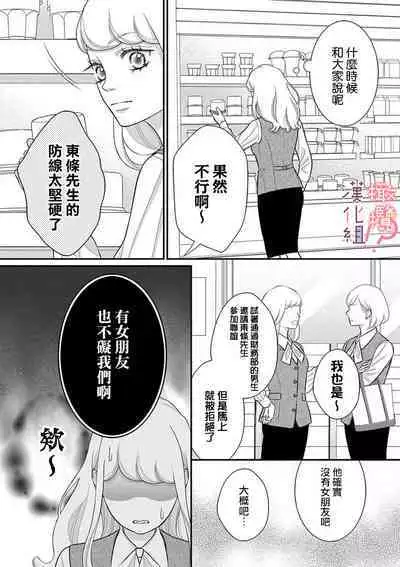 [Morifuji] oni zyousi wo ama ka mi si tara、 sinken kousai hazimari masi ta！？~01-06｜轻咬凶暴上司之后、我们竟然正式交往了！ ？01-06话[中文] [橄榄汉化组]