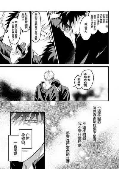 Hetare to Bakatare | 废柴君与笨蛋君 1-4