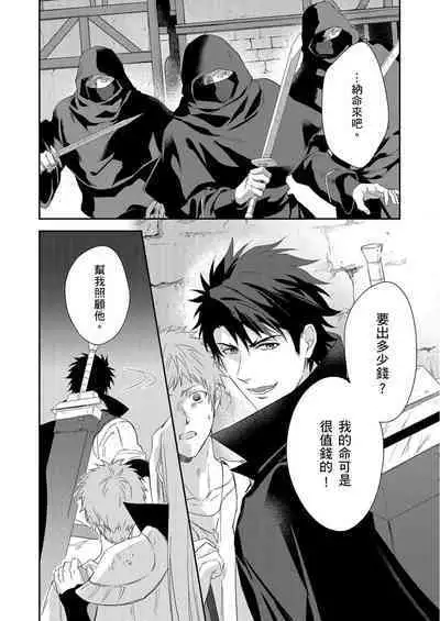 Shusendo Kishi ga Ore o Nakaseyou to Shiteimasu | 守財奴騎士對惹我哭感到樂在其中 Ch. 1-10