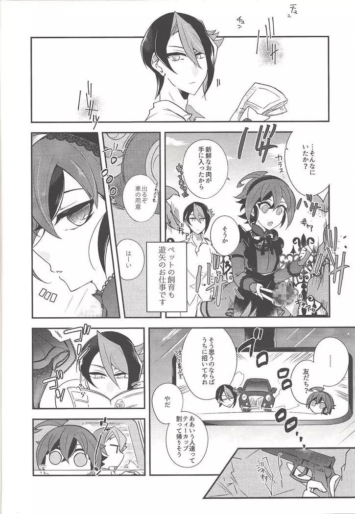 Sakaki Yuya josō ko neta-shū